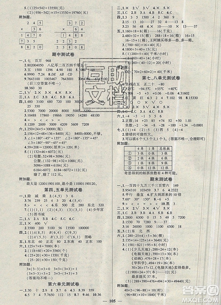 2019年秋新版創(chuàng)優(yōu)作業(yè)100分導學案四年級數(shù)學上冊北師大版答案