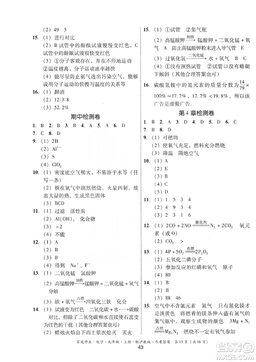 貴州科技出版社2019家庭作業(yè)九年級(jí)化學(xué)上冊(cè)滬科版答案