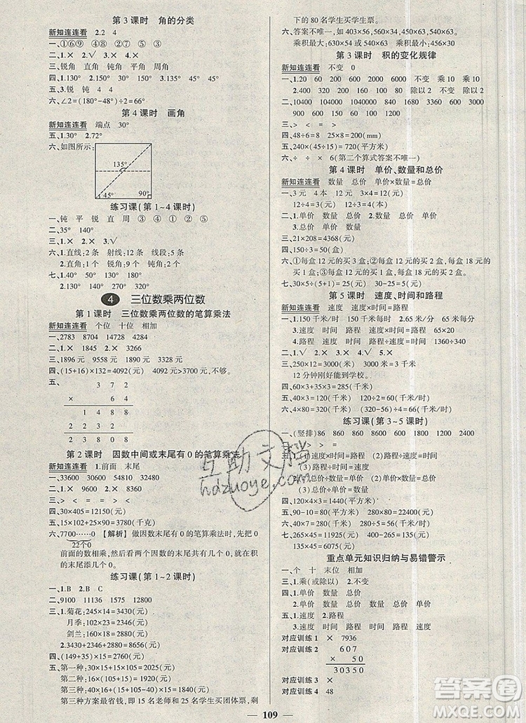 2019年秋新版創(chuàng)優(yōu)作業(yè)100分導(dǎo)學(xué)案四年級數(shù)學(xué)上冊人教版答案