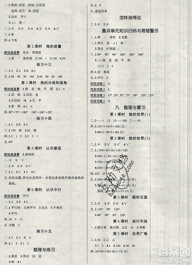 2019年秋新版創(chuàng)優(yōu)作業(yè)100分導(dǎo)學(xué)案四年級數(shù)學(xué)上冊蘇教版答案