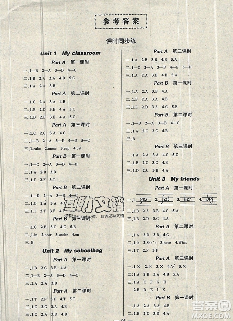 2019年秋新版創(chuàng)優(yōu)作業(yè)100分導(dǎo)學(xué)案四年級(jí)英語上冊(cè)人教版答案