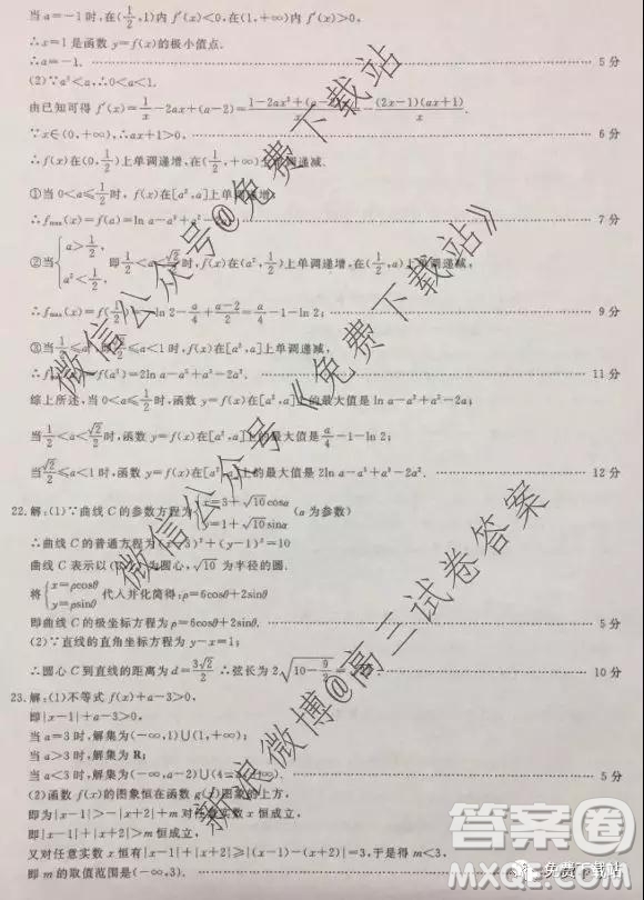 2020屆全國高考3+3分科綜合卷二理科數(shù)學試題及參考答案