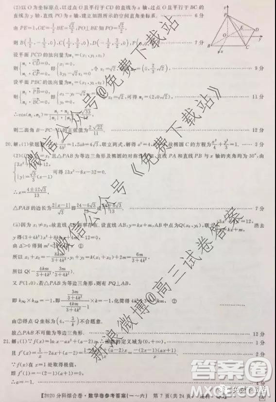 2020屆全國高考3+3分科綜合卷二理科數(shù)學試題及參考答案