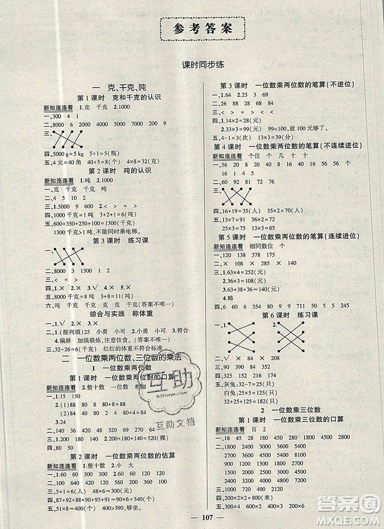 2019年秋新版創(chuàng)優(yōu)作業(yè)100分導(dǎo)學(xué)案三年級數(shù)學(xué)上冊西師大版答案