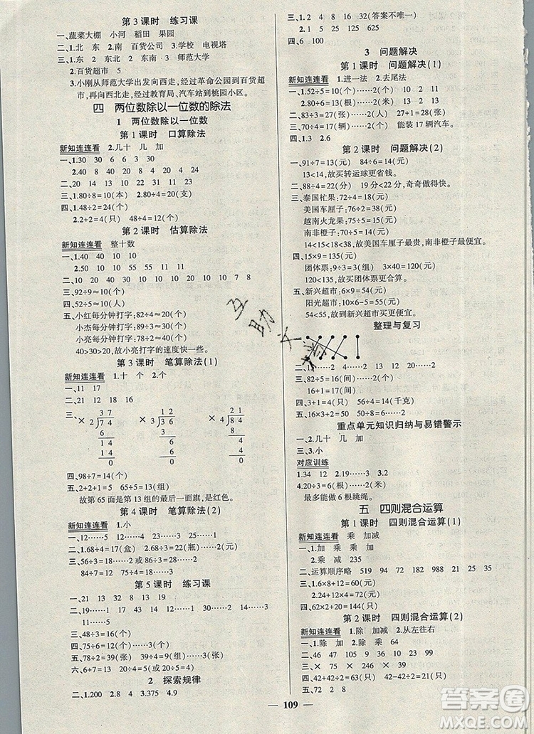 2019年秋新版創(chuàng)優(yōu)作業(yè)100分導(dǎo)學(xué)案三年級數(shù)學(xué)上冊西師大版答案