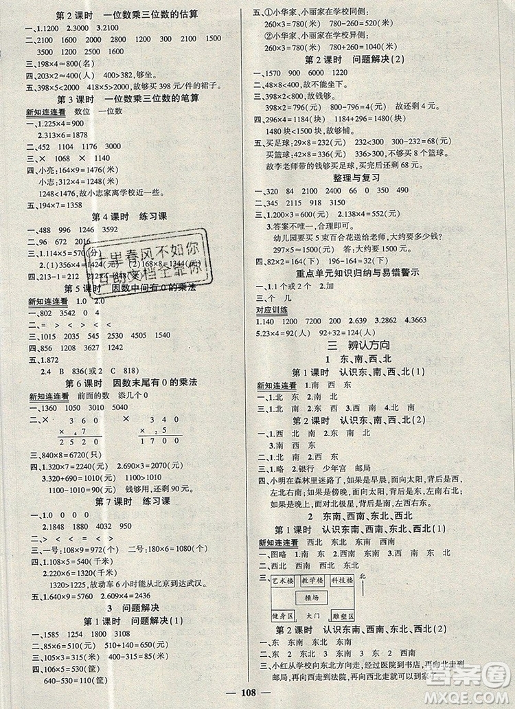 2019年秋新版創(chuàng)優(yōu)作業(yè)100分導(dǎo)學(xué)案三年級數(shù)學(xué)上冊西師大版答案