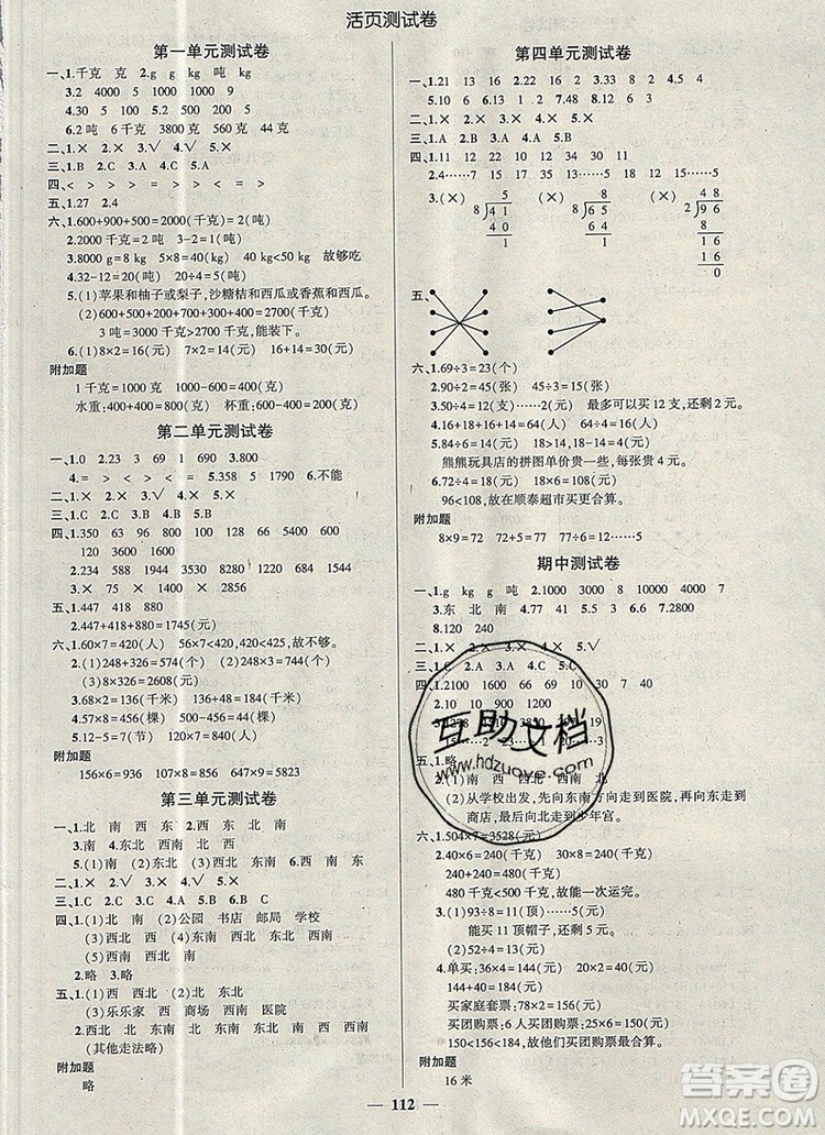 2019年秋新版創(chuàng)優(yōu)作業(yè)100分導(dǎo)學(xué)案三年級數(shù)學(xué)上冊西師大版答案