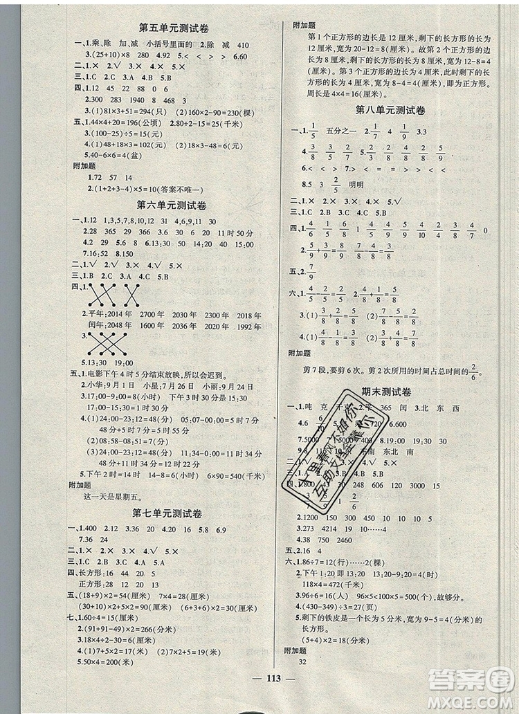 2019年秋新版創(chuàng)優(yōu)作業(yè)100分導(dǎo)學(xué)案三年級數(shù)學(xué)上冊西師大版答案