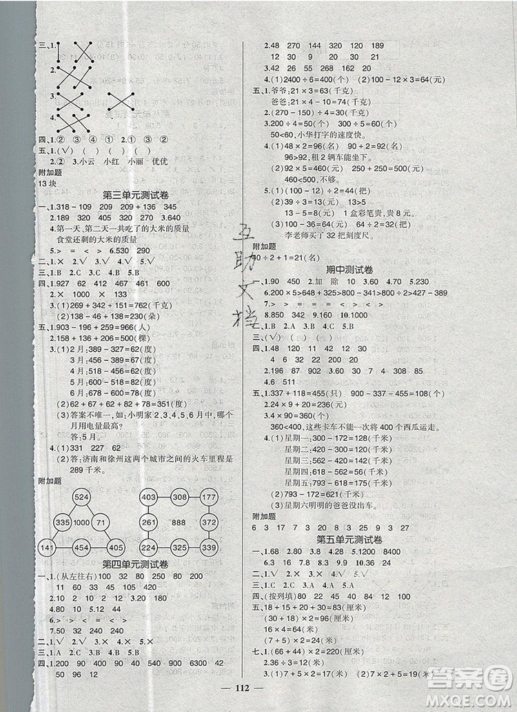 2019年秋新版創(chuàng)優(yōu)作業(yè)100分導學案三年級數(shù)學上冊北師大版答案