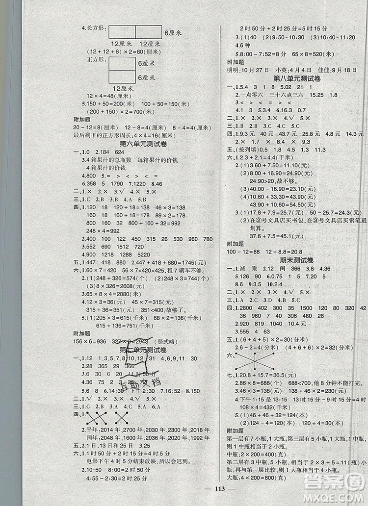 2019年秋新版創(chuàng)優(yōu)作業(yè)100分導學案三年級數(shù)學上冊北師大版答案