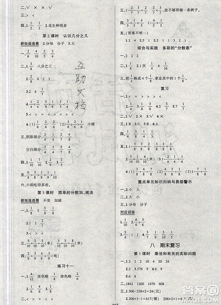 2019年秋新版創(chuàng)優(yōu)作業(yè)100分導(dǎo)學(xué)案三年級數(shù)學(xué)上冊蘇教版答案