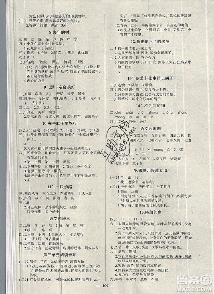 2019年秋新版創(chuàng)優(yōu)作業(yè)100分導學案三年級語文上冊人教版答案