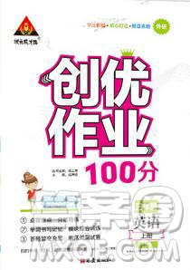 2019年秋新版創(chuàng)優(yōu)作業(yè)100分導學案三年級英語上冊外研版答案