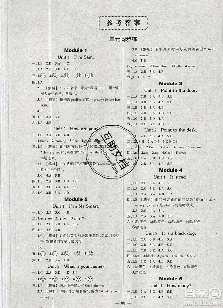 2019年秋新版創(chuàng)優(yōu)作業(yè)100分導學案三年級英語上冊外研版答案