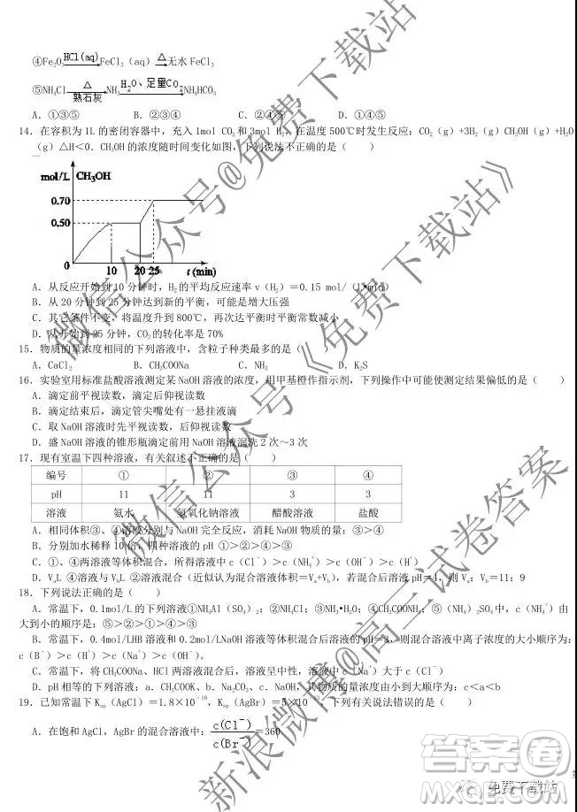 2020衡水中學(xué)高三上學(xué)期第五次調(diào)研考試化學(xué)試題及答案