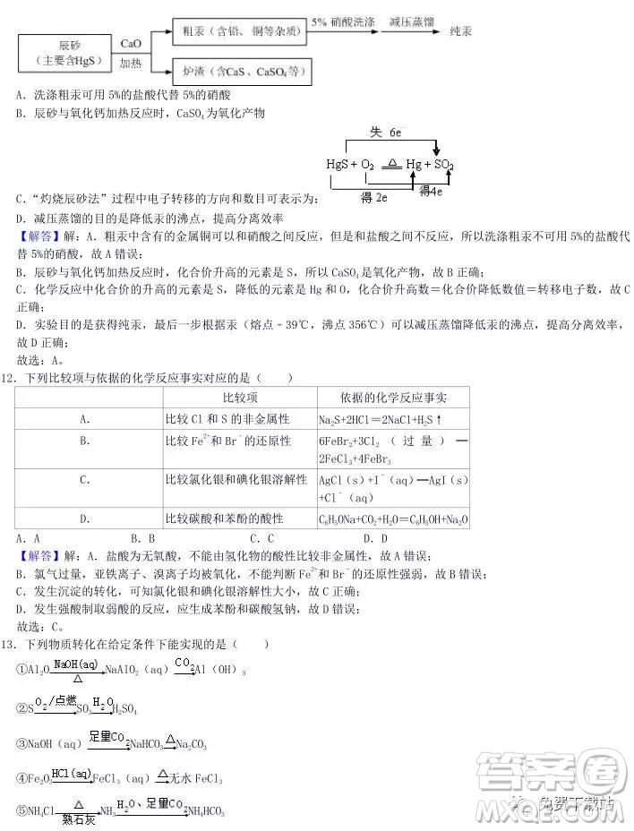 2020衡水中學(xué)高三上學(xué)期第五次調(diào)研考試化學(xué)試題及答案