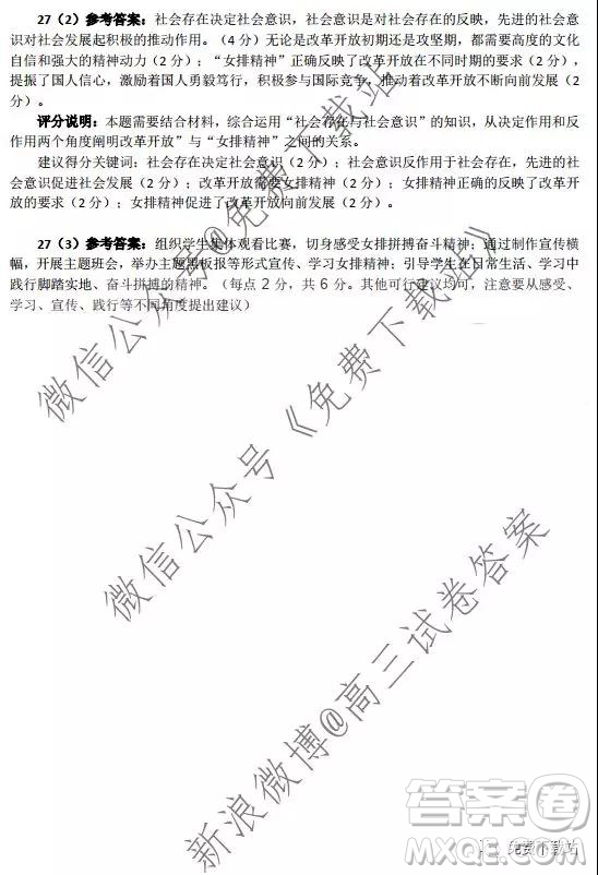 2020屆湖北省黃石二中鄂州高中鄂南高中三校高三10月聯(lián)考政治答案