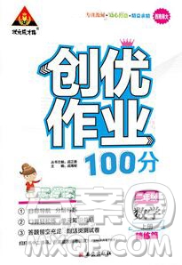 2019年秋新版創(chuàng)優(yōu)作業(yè)100分導(dǎo)學(xué)案二年級(jí)數(shù)學(xué)上冊(cè)西師大版答案