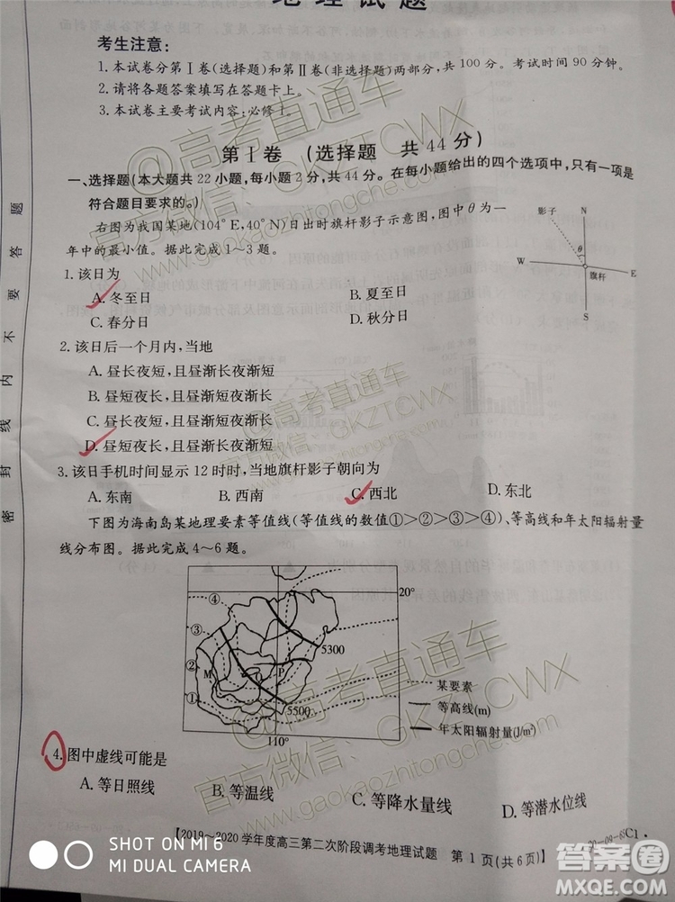 2020屆吉林金太陽(yáng)高三10月聯(lián)考地理試題及參考答案