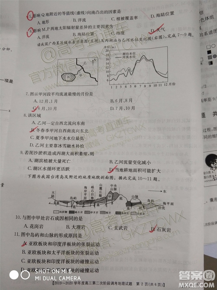 2020屆吉林金太陽(yáng)高三10月聯(lián)考地理試題及參考答案