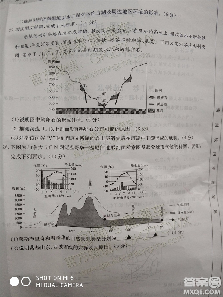 2020屆吉林金太陽(yáng)高三10月聯(lián)考地理試題及參考答案