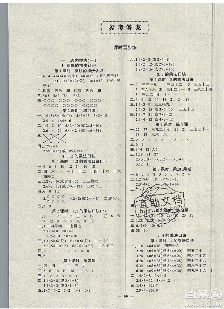 2019年秋新版創(chuàng)優(yōu)作業(yè)100分導(dǎo)學(xué)案二年級(jí)數(shù)學(xué)上冊(cè)西師大版答案