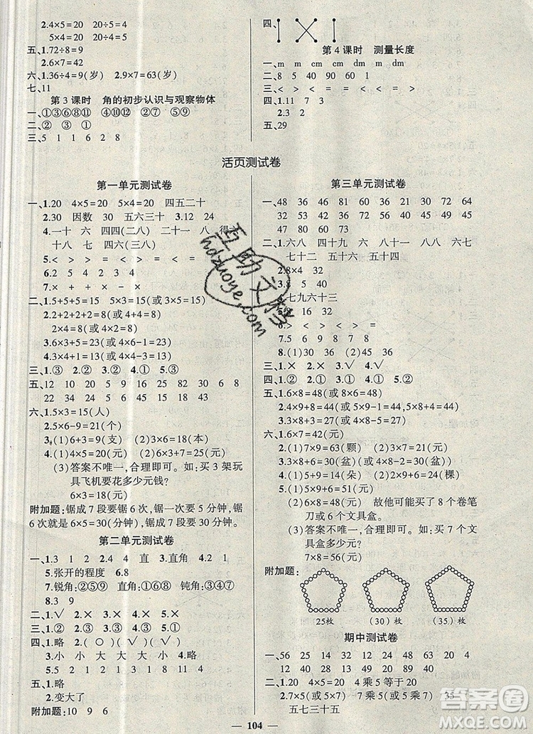 2019年秋新版創(chuàng)優(yōu)作業(yè)100分導(dǎo)學(xué)案二年級(jí)數(shù)學(xué)上冊(cè)西師大版答案