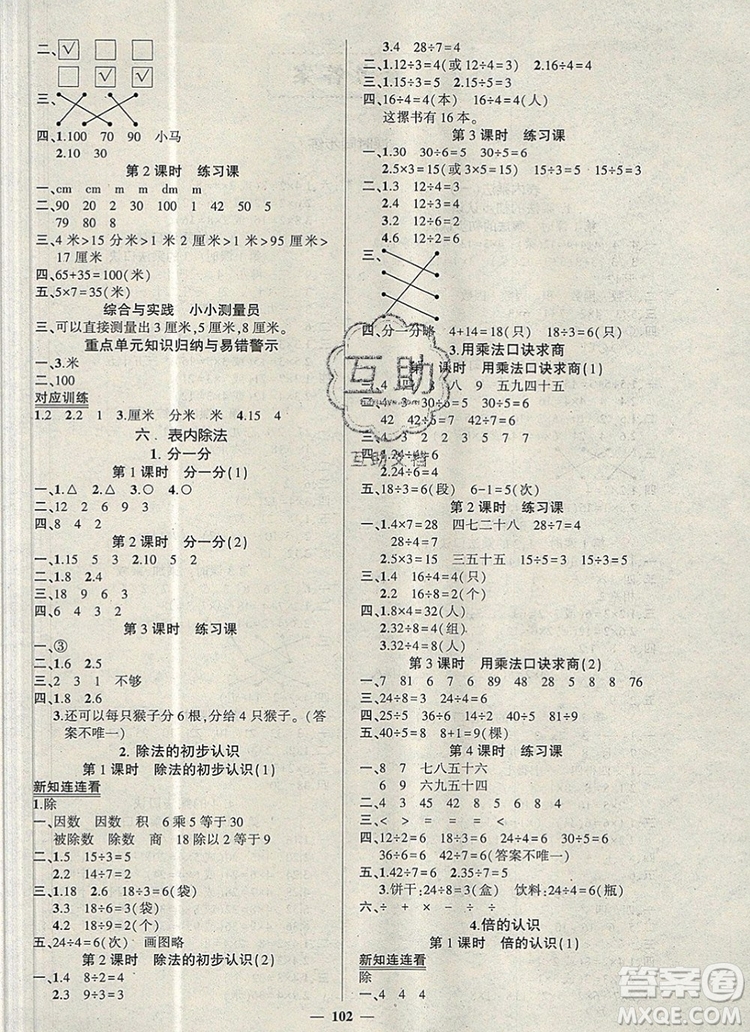 2019年秋新版創(chuàng)優(yōu)作業(yè)100分導(dǎo)學(xué)案二年級(jí)數(shù)學(xué)上冊(cè)西師大版答案