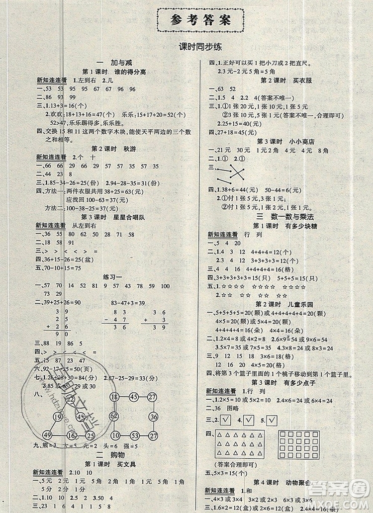 2019年秋新版創(chuàng)優(yōu)作業(yè)100分導(dǎo)學(xué)案二年級(jí)數(shù)學(xué)上冊(cè)北師大版答案