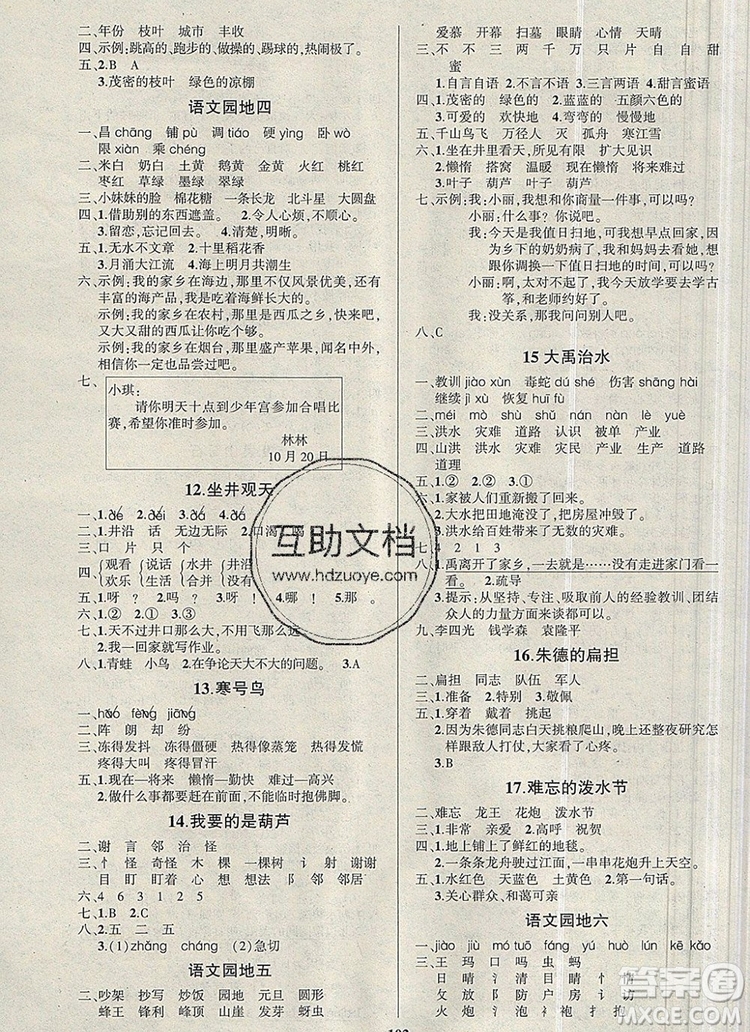 2019年秋新版創(chuàng)優(yōu)作業(yè)100分導學案二年級語文上冊人教版答案