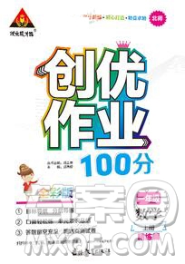 2019年秋新版創(chuàng)優(yōu)作業(yè)100分導(dǎo)學(xué)案一年級(jí)數(shù)學(xué)上冊(cè)北師大版答案