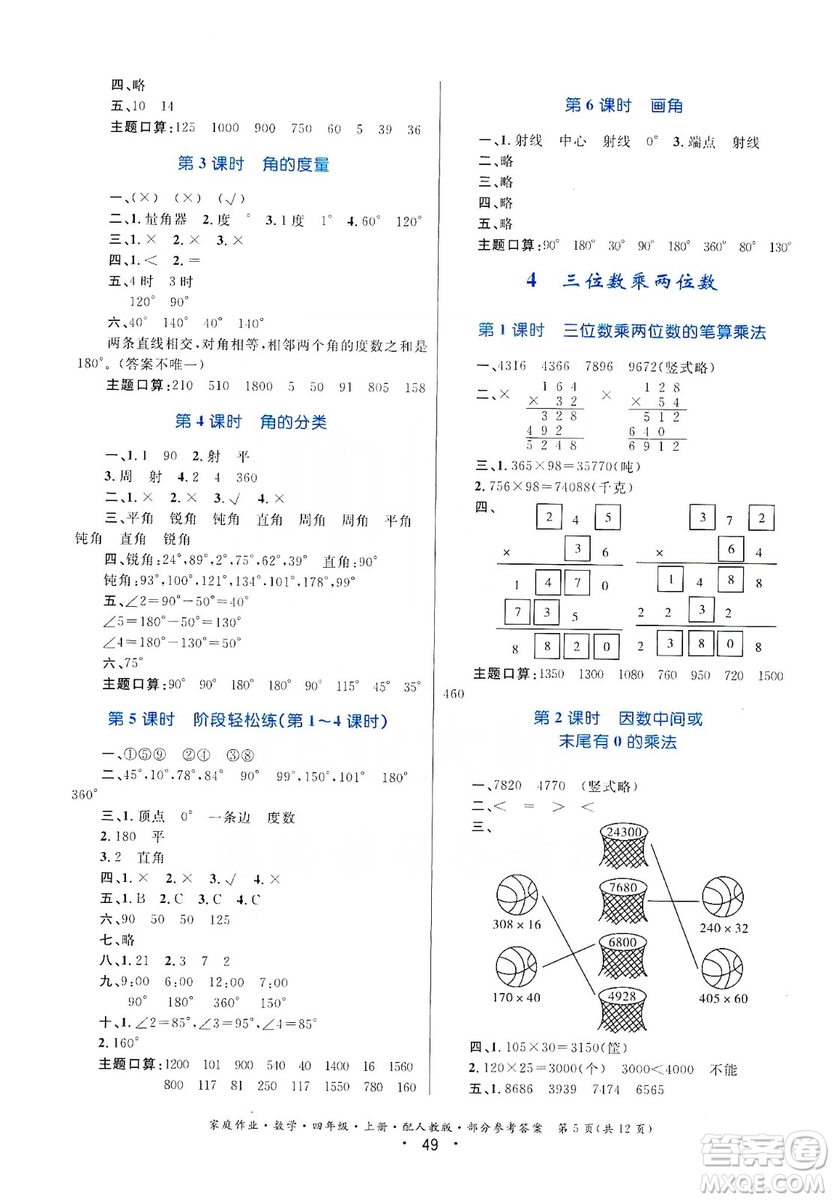 貴州教育出版社2019家庭作業(yè)四年級數(shù)學上冊人教版答案