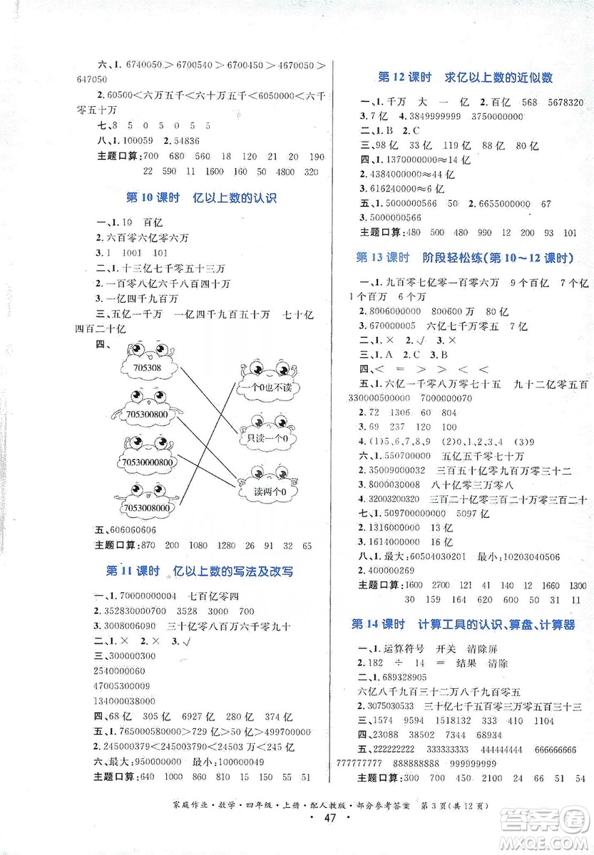 貴州教育出版社2019家庭作業(yè)四年級數(shù)學上冊人教版答案