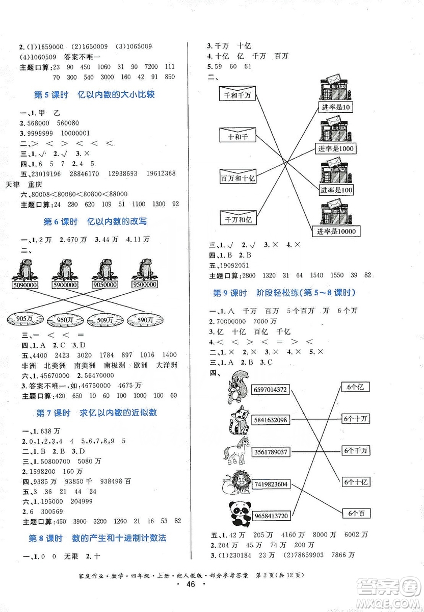 貴州教育出版社2019家庭作業(yè)四年級數(shù)學上冊人教版答案