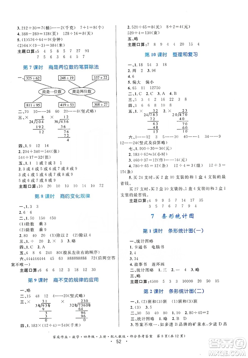 貴州教育出版社2019家庭作業(yè)四年級數(shù)學上冊人教版答案