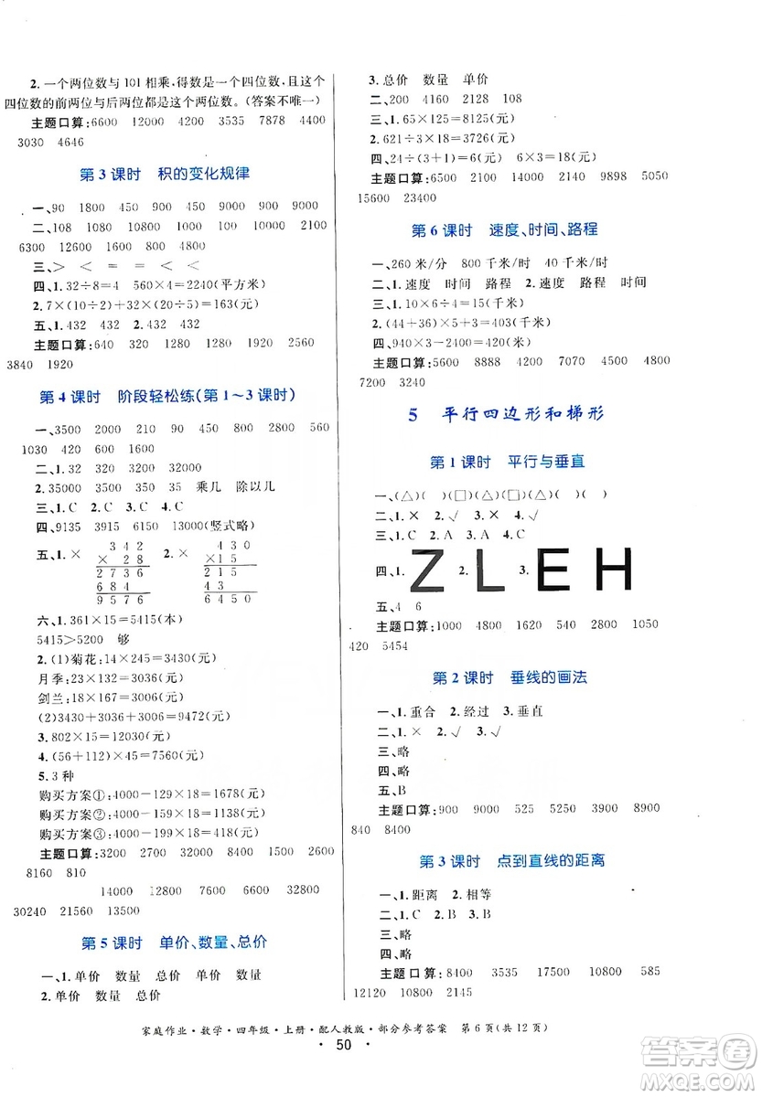 貴州教育出版社2019家庭作業(yè)四年級數(shù)學上冊人教版答案