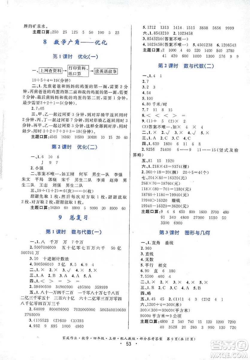 貴州教育出版社2019家庭作業(yè)四年級數(shù)學上冊人教版答案