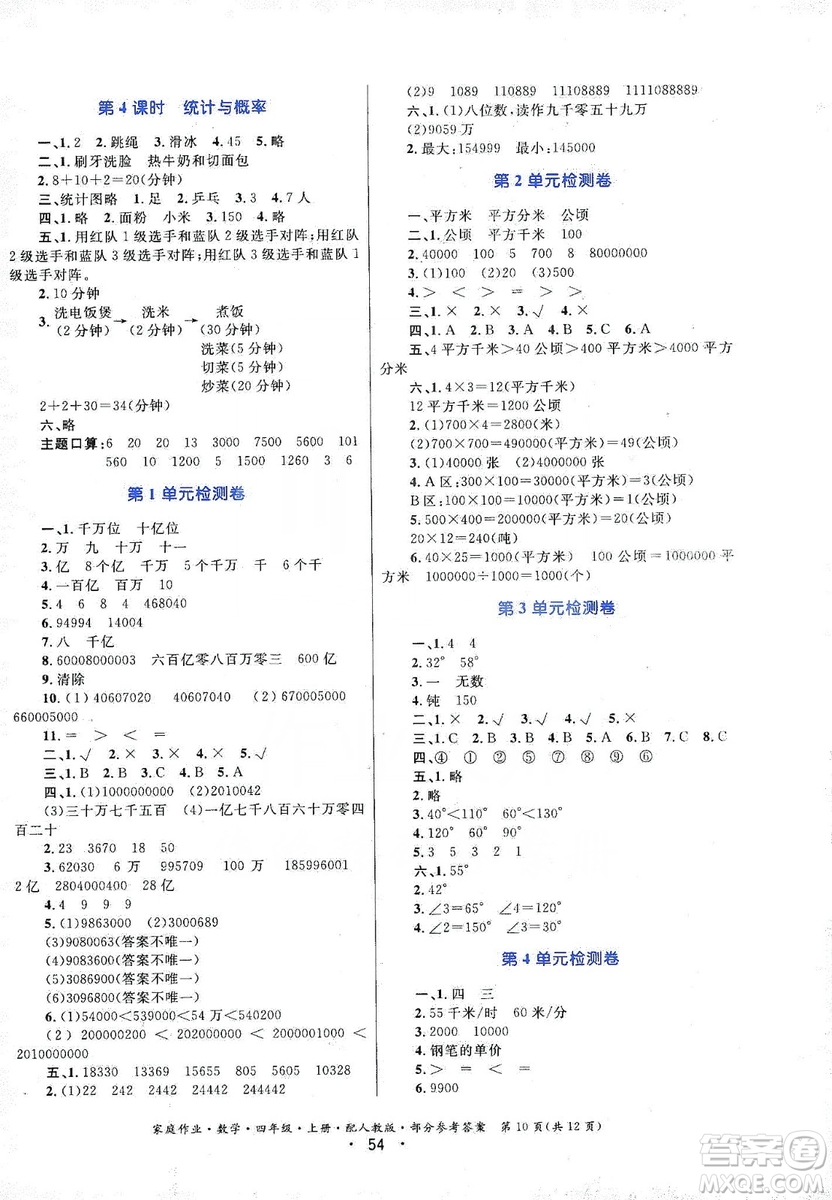 貴州教育出版社2019家庭作業(yè)四年級數(shù)學上冊人教版答案