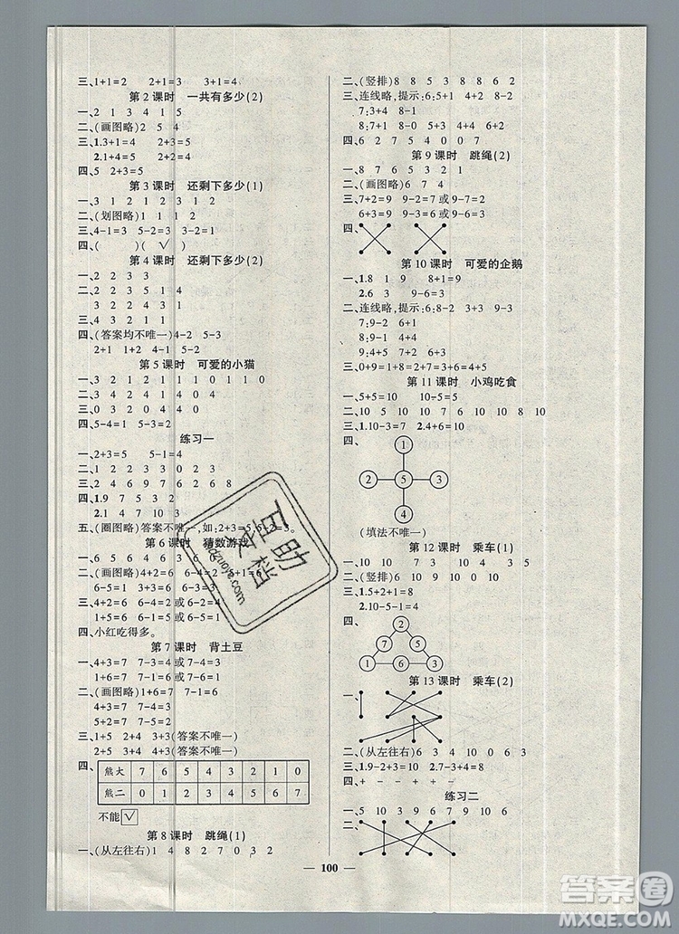 2019年秋新版創(chuàng)優(yōu)作業(yè)100分導(dǎo)學(xué)案一年級(jí)數(shù)學(xué)上冊(cè)北師大版答案