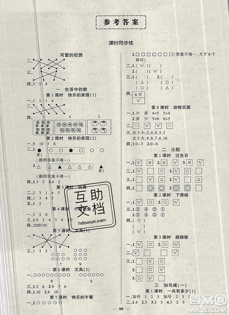 2019年秋新版創(chuàng)優(yōu)作業(yè)100分導(dǎo)學(xué)案一年級(jí)數(shù)學(xué)上冊(cè)北師大版答案