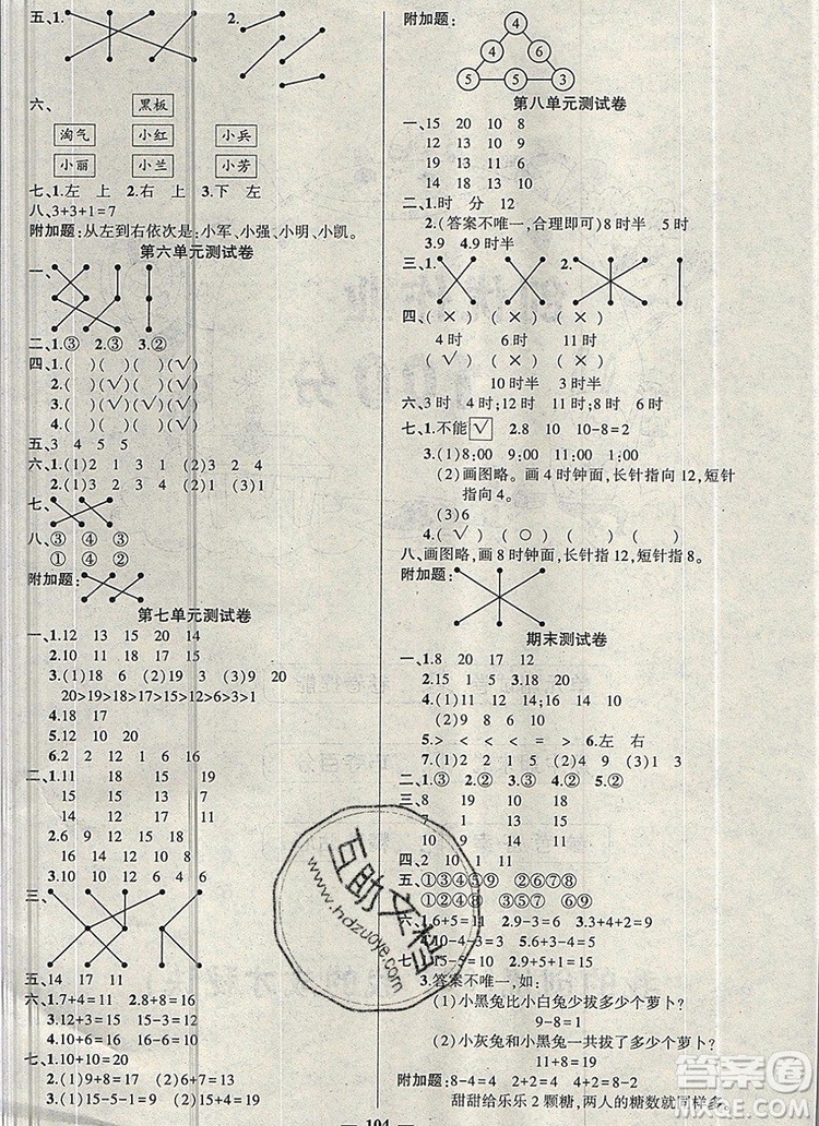 2019年秋新版創(chuàng)優(yōu)作業(yè)100分導(dǎo)學(xué)案一年級(jí)數(shù)學(xué)上冊(cè)北師大版答案