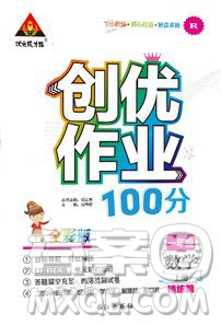 2019年秋新版創(chuàng)優(yōu)作業(yè)100分導(dǎo)學(xué)案一年級(jí)數(shù)學(xué)上冊(cè)人教版答案