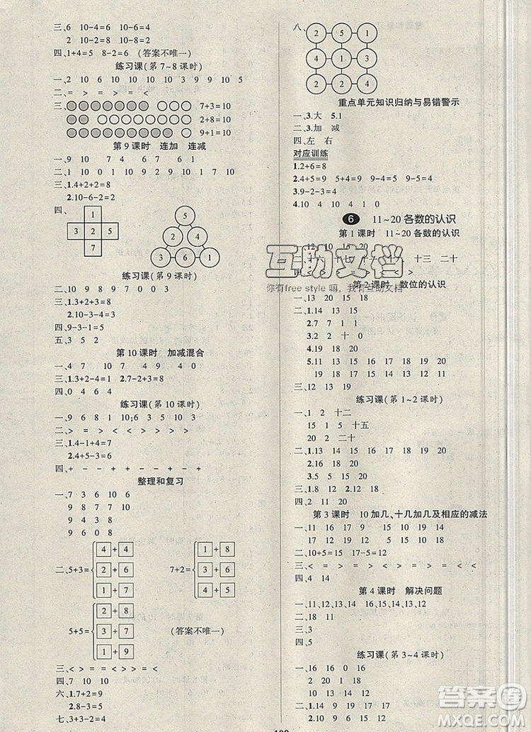 2019年秋新版創(chuàng)優(yōu)作業(yè)100分導(dǎo)學(xué)案一年級(jí)數(shù)學(xué)上冊(cè)人教版答案