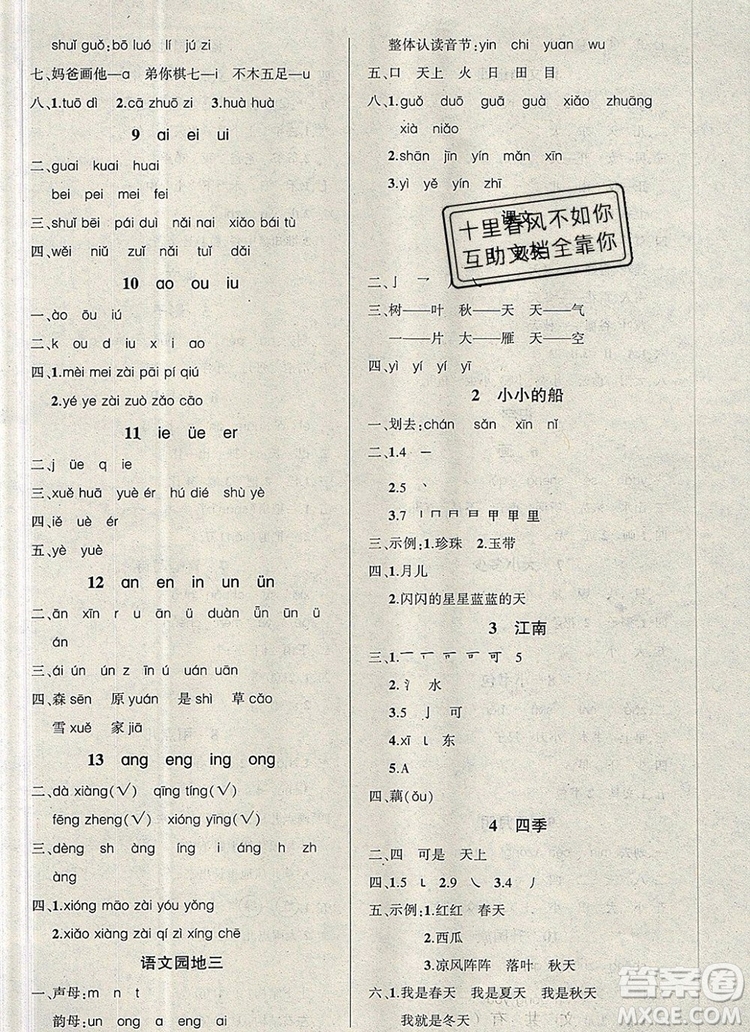 2019年秋新版創(chuàng)優(yōu)作業(yè)100分導學案一年級語文上冊人教版答案