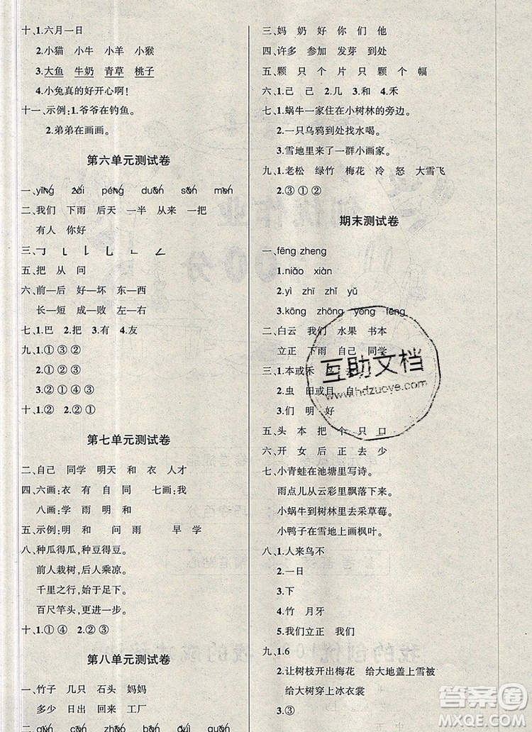 2019年秋新版創(chuàng)優(yōu)作業(yè)100分導學案一年級語文上冊人教版答案