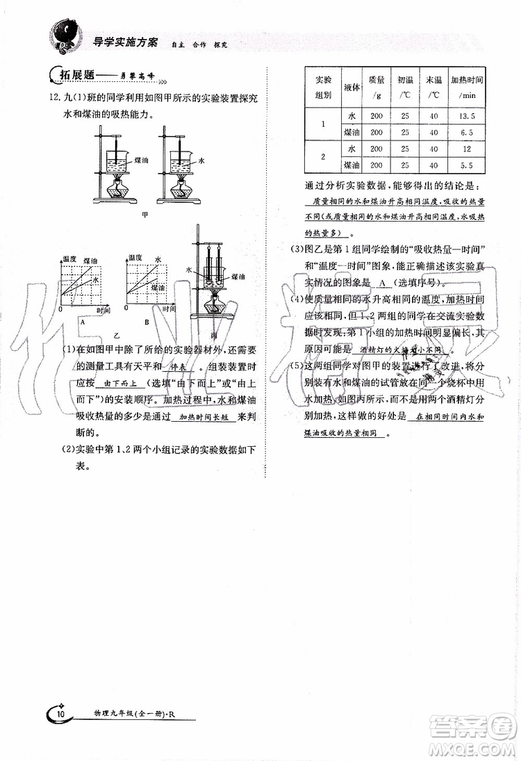 金太陽(yáng)教育2019年金太陽(yáng)導(dǎo)學(xué)案物理九年級(jí)全一冊(cè)創(chuàng)新版參考答案