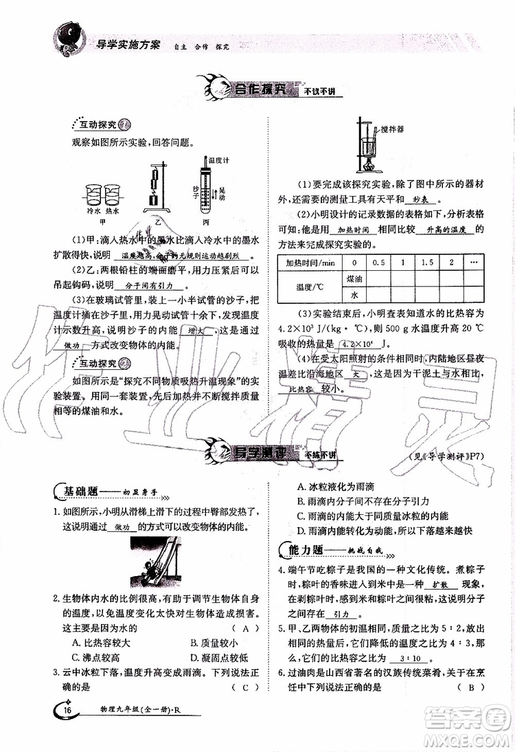 金太陽(yáng)教育2019年金太陽(yáng)導(dǎo)學(xué)案物理九年級(jí)全一冊(cè)創(chuàng)新版參考答案