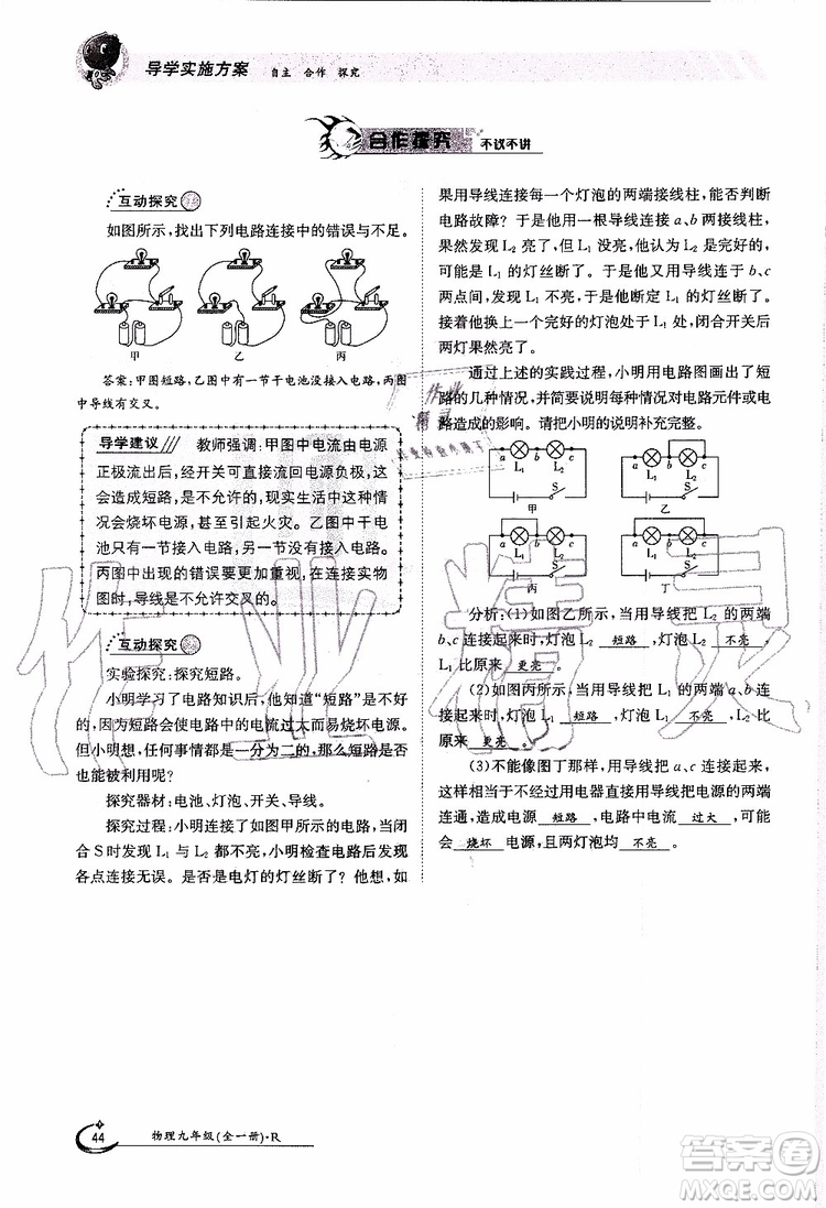 金太陽(yáng)教育2019年金太陽(yáng)導(dǎo)學(xué)案物理九年級(jí)全一冊(cè)創(chuàng)新版參考答案