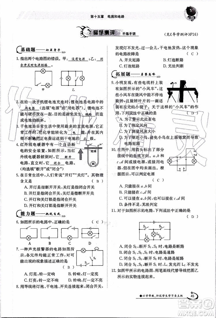 金太陽(yáng)教育2019年金太陽(yáng)導(dǎo)學(xué)案物理九年級(jí)全一冊(cè)創(chuàng)新版參考答案