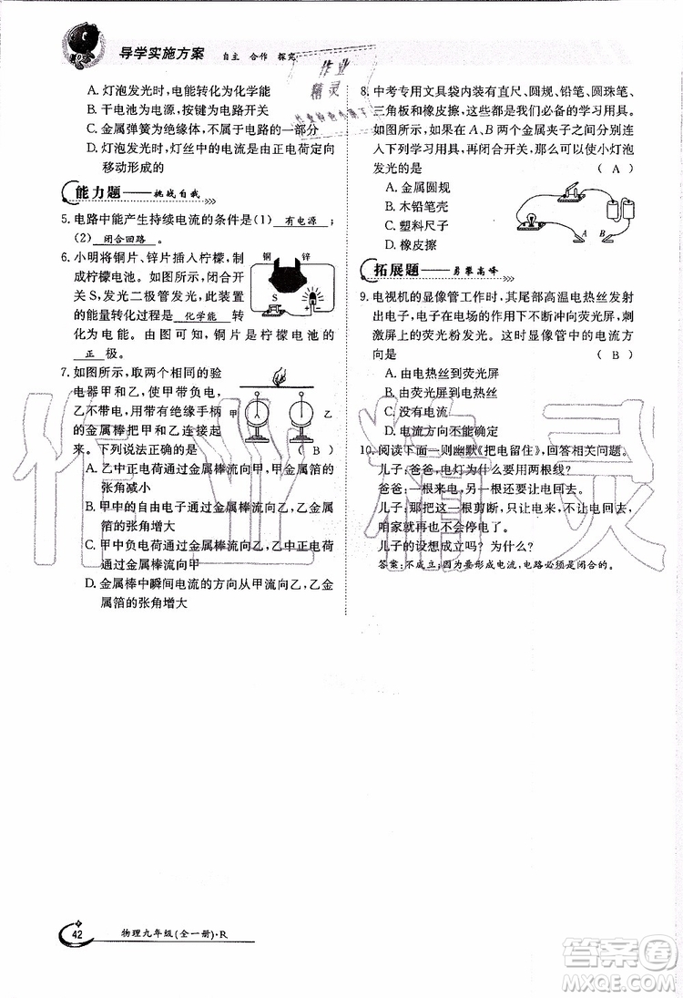 金太陽(yáng)教育2019年金太陽(yáng)導(dǎo)學(xué)案物理九年級(jí)全一冊(cè)創(chuàng)新版參考答案